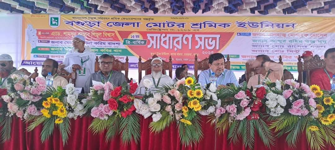 বগুড়ায় শ্রমিক সম্মেলনে হুমায়ুন কবির খানের কৌশলগত উপস্থাপন শ্রমিকদের অনুপ্রেরণা জুগিয়েছে