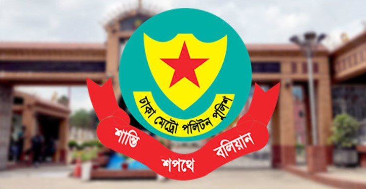 ১৪ জুলাই থেকে সুপ্রিম কোর্ট এলাকা ও আশপাশে সকল ধরনের সভা-সমাবেশ নিষিদ্ধ করলো ডিএমপি