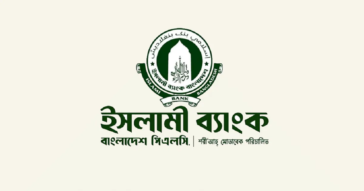 বিজ্ঞপ্তি-পরীক্ষা ছাড়াই ইসলামী ব্যাংকে ৮৫৪২ নিয়োগ, বাংলাদেশ ব্যাংকের পরিদর্শন প্রতিবেদন
