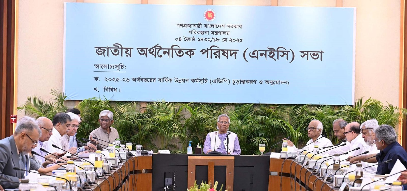 ২০২৫-২৬ অর্থবছরের ২ লাখ ৩০ হাজার কোটি টাকার এডিপি অনুমোদন দিয়েছে জাতীয় অর্থনৈতিক পরিষদ
