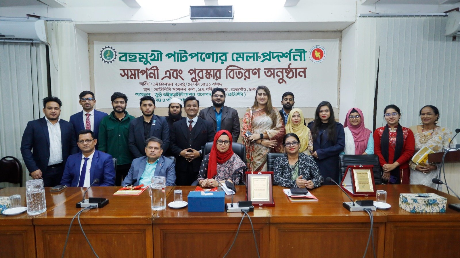 পাঁচ দিনব্যাপী বহুমুখী পাটপণ্যের মেলা ও প্রদর্শনী ১৭ ডিসেম্বর ২০২৪ পুরস্কার বিতরণীর মাধ্যমে সমাপ্ত হয়েছে।