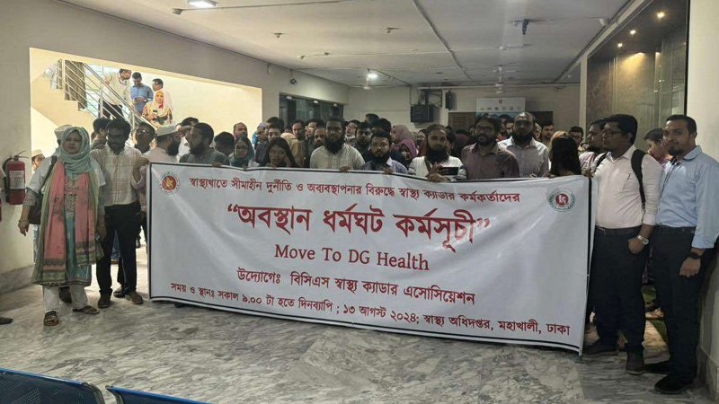 স্বাস্থ্য ডিজির অপসারণসহ ২ দফা দাবিতে স্বাস্থ্য অধিদপ্তর ঘেরাও