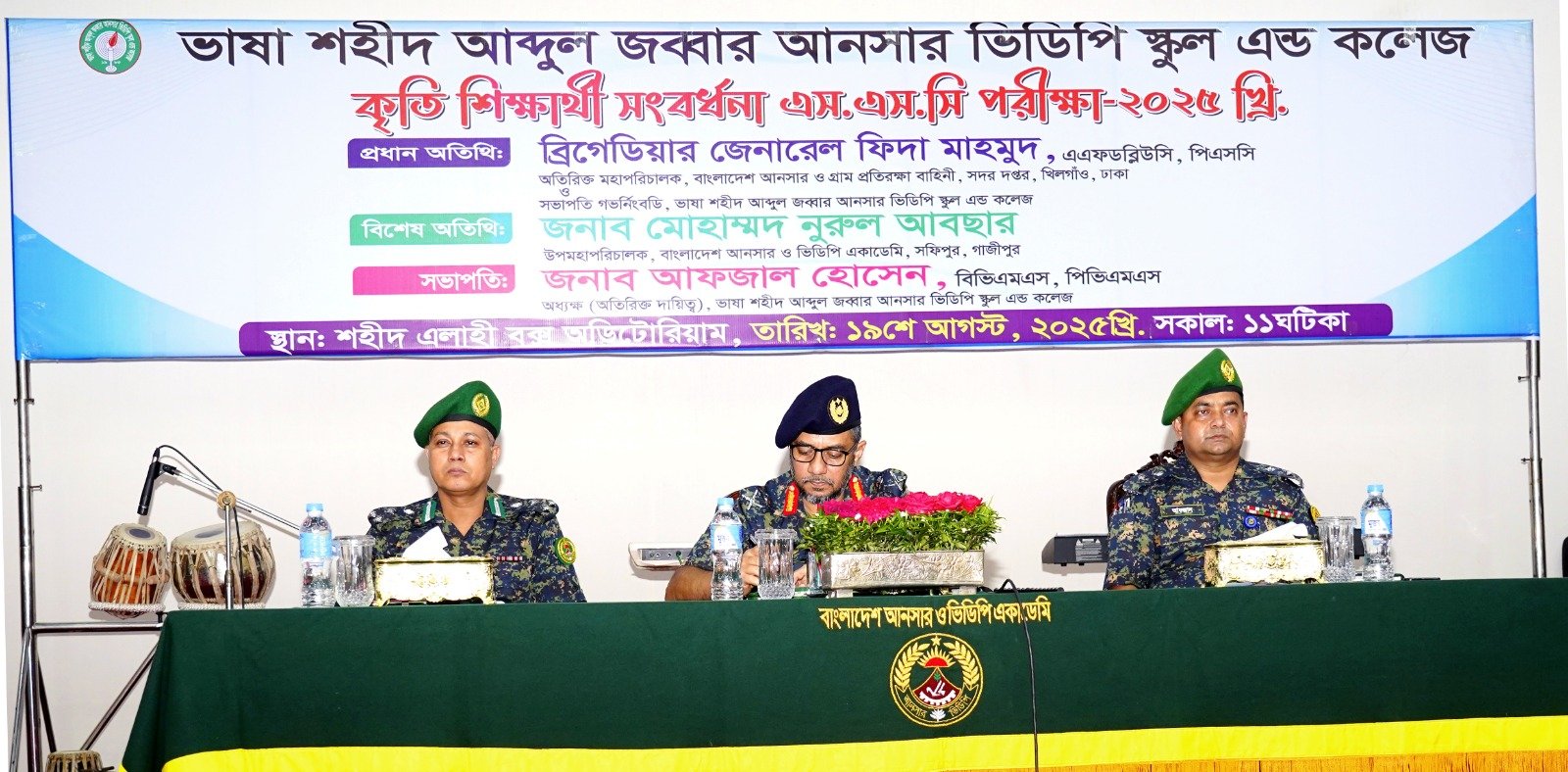 গাজীপুরের সফিপুরে আনসার ও ভিডিপি একাডেমিতে কৃতি শিক্ষার্থীদের সংবর্ধনা প্রদান
