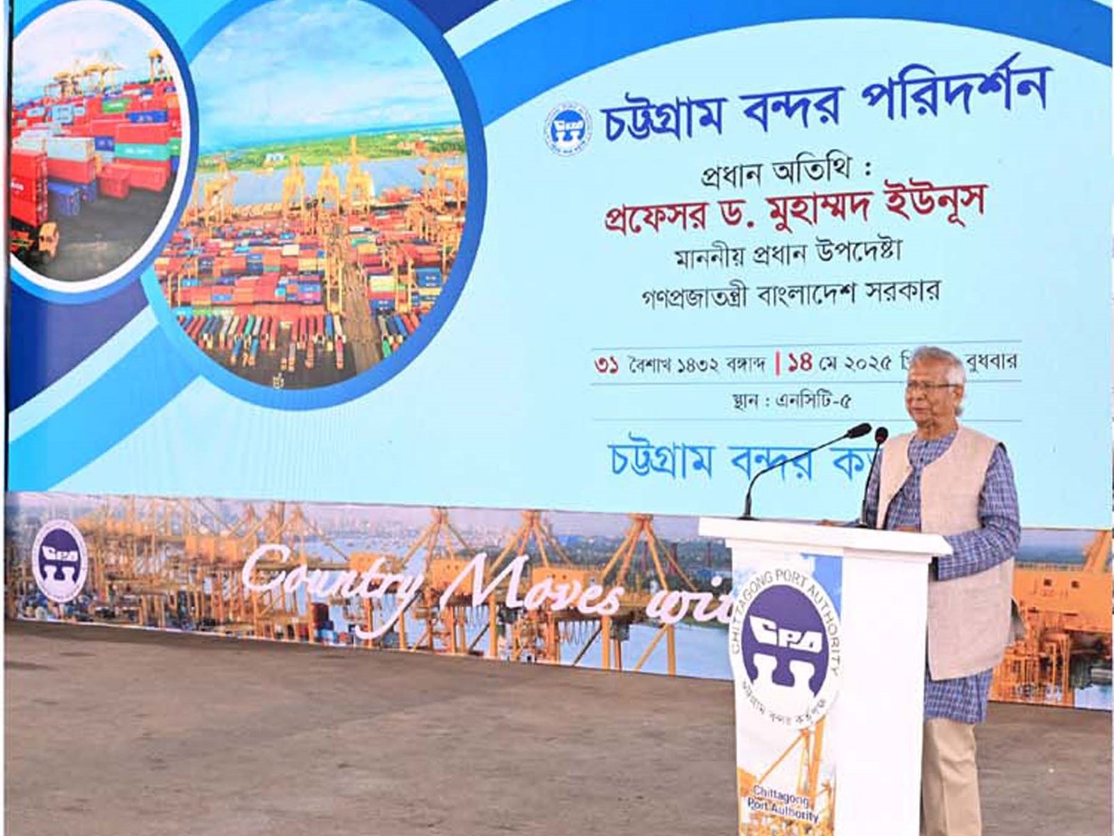 চট্টগ্রাম বন্দর বাংলাদেশের অর্থনীতির প্রাণকেন্দ্র: প্রধান উপদেষ্টা