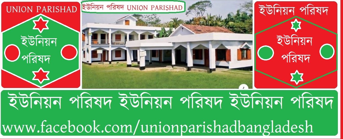 অধিকাংশ ইউপি চেয়ারম্যানের জনপ্রতিধিরা আত্মগোপনেঃ চরমভাবে ব্যহত নাগরিক সেবা