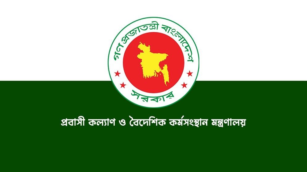 মধ্যপ্রাচ্যে যুদ্ধ পরিস্থিতিতে প্রবাসীদের কল্যাণে নিয়ন্ত্রণ কক্ষ স্থাপন করেছে প্রবাসী কল্যাণ মন্ত্রণালয়
