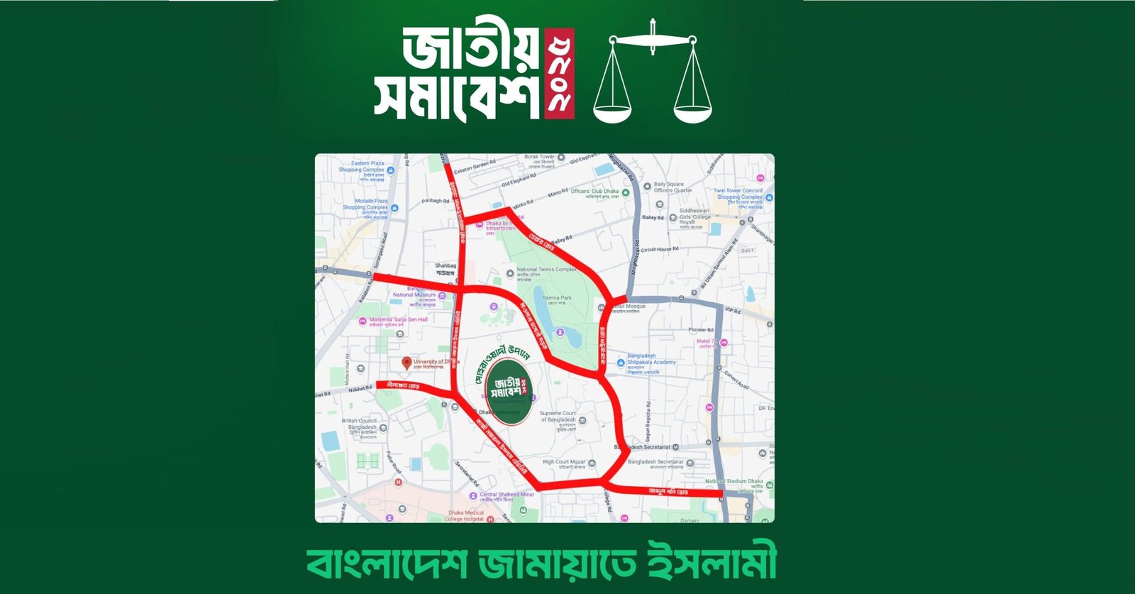 জামায়াতের জাতীয় সমাবেশ কেন্দ্র করে যানজট এড়ানো ও সাধারণ মানুষের চলাচলের সুবিধার্থে সড়ক ম্যাপ প্রকাশ জামায়াতের