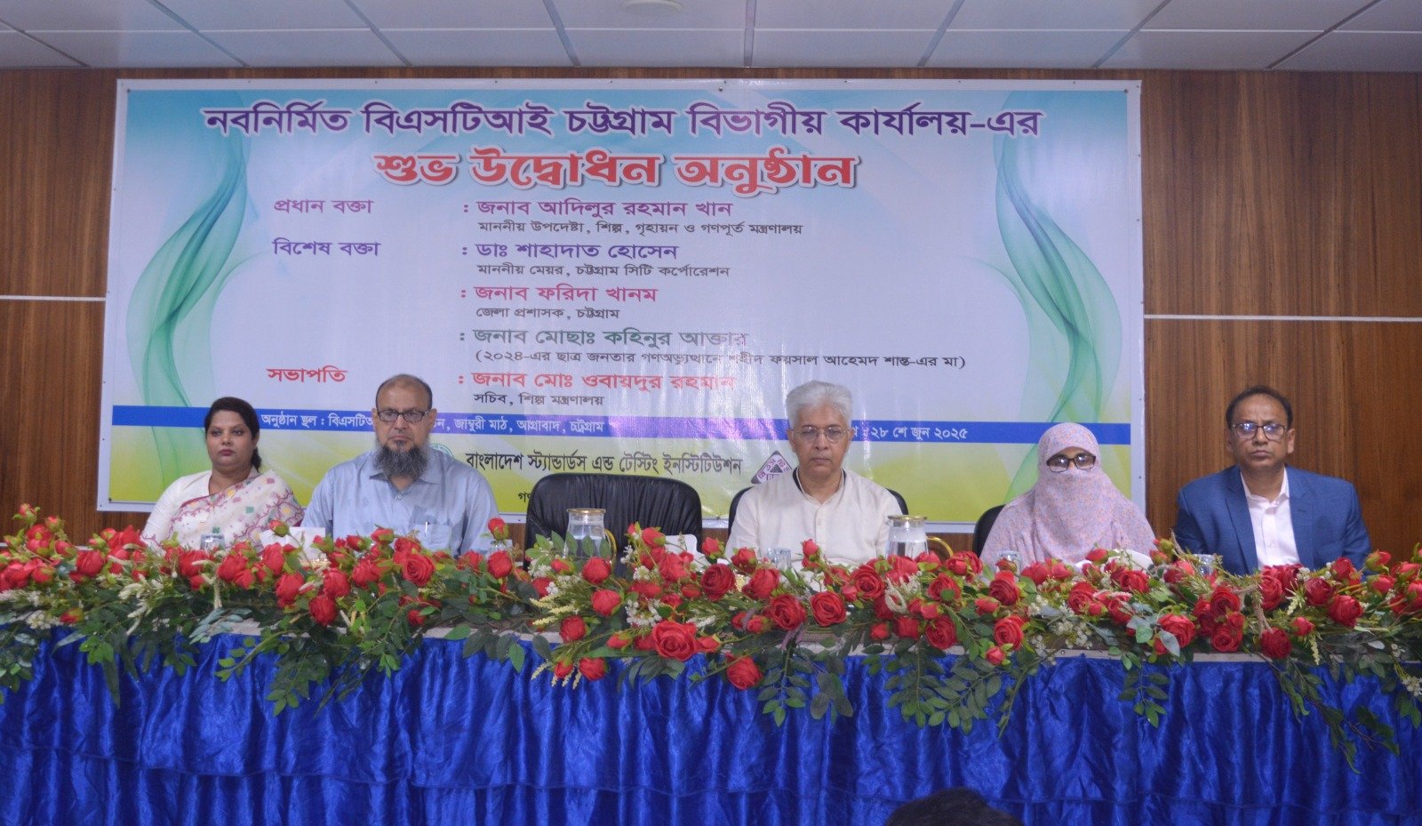 চট্রগ্রামে বিএসটিআই’র নবনির্মিত কার্যালয় উদ্বোধন করেন শহীদ শান্ত’র মাতা মোছা: কহিনুর আক্তার