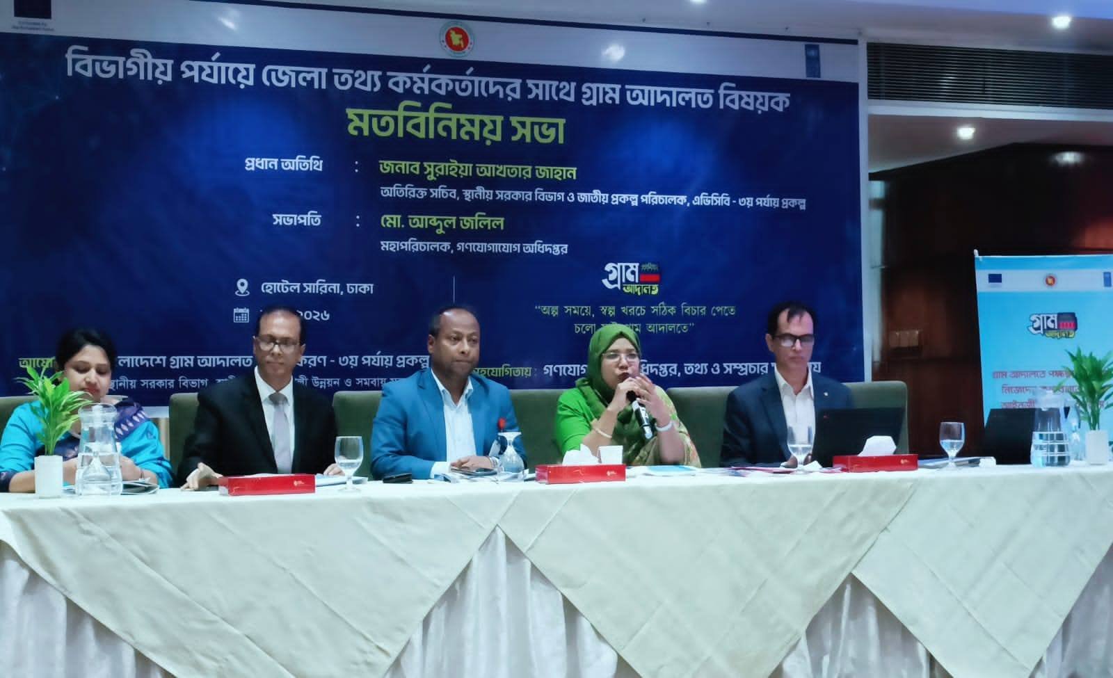 ঢাকা ও ময়মনসিংহ বিভাগের জেলা তথ্য কর্মকর্তাদের সাথে মতবিনিময় সভা অনুষ্ঠিত