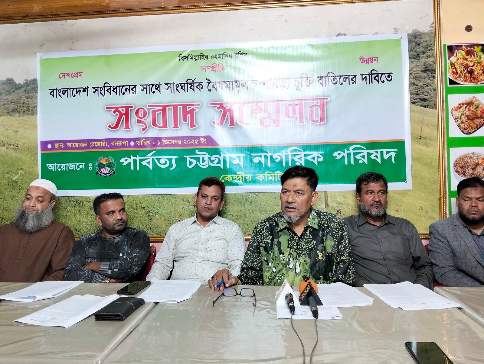 পার্বত্য চট্টগ্রাম চুক্তি বাতিলের দাবিতে সংবাদ সম্মেলন করেছে পার্বত্য চট্টগ্রাম নাগরিক পরিষদ