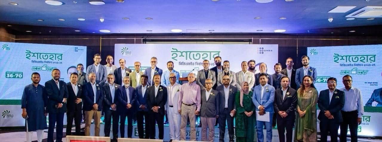 বিজিএমইএ নির্বাচন ২০২৫-২০২৭: ১২ দফা অঙ্গীকার নিয়ে ইশতেহার ঘোষণা করলো সম্মিলিত পরিষদ