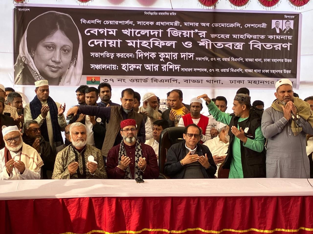 বাড্ডার ৩৭ নং ওয়ার্ড বিএনপির উদ্যোগে বেগম খালেদা জিয়ার স্মরণে দোয়া ও শীতবস্ত্র বিতরণ করলেন ঢাকা -১১ আসনে বিএনপি মনোনীত প্রার্থী এম এ কাইয়ুম