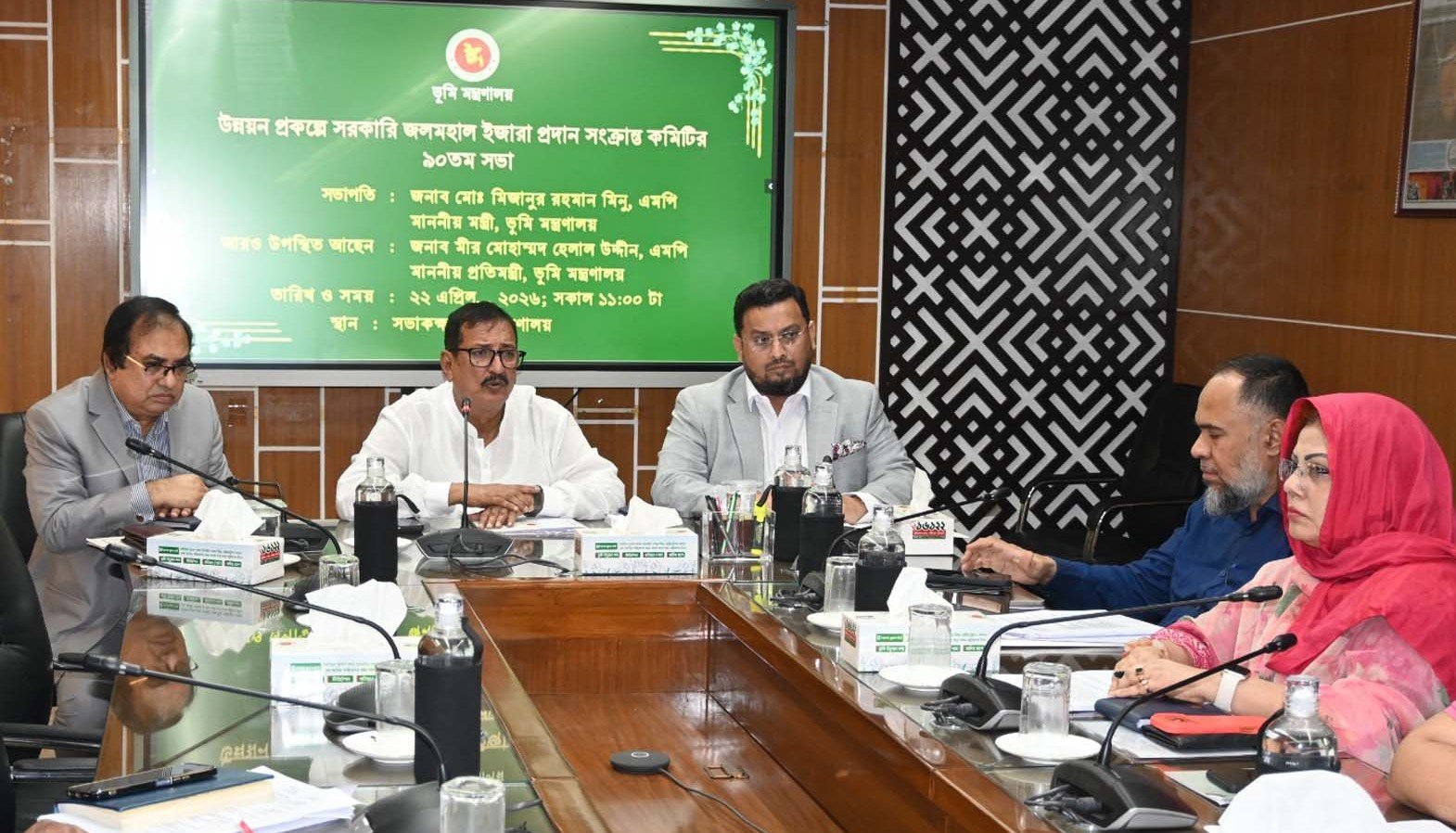 সরকারি জলমহাল ইজারা প্রদান সংক্রান্ত কমিটির ৯০তম সভা অনুষ্ঠিত