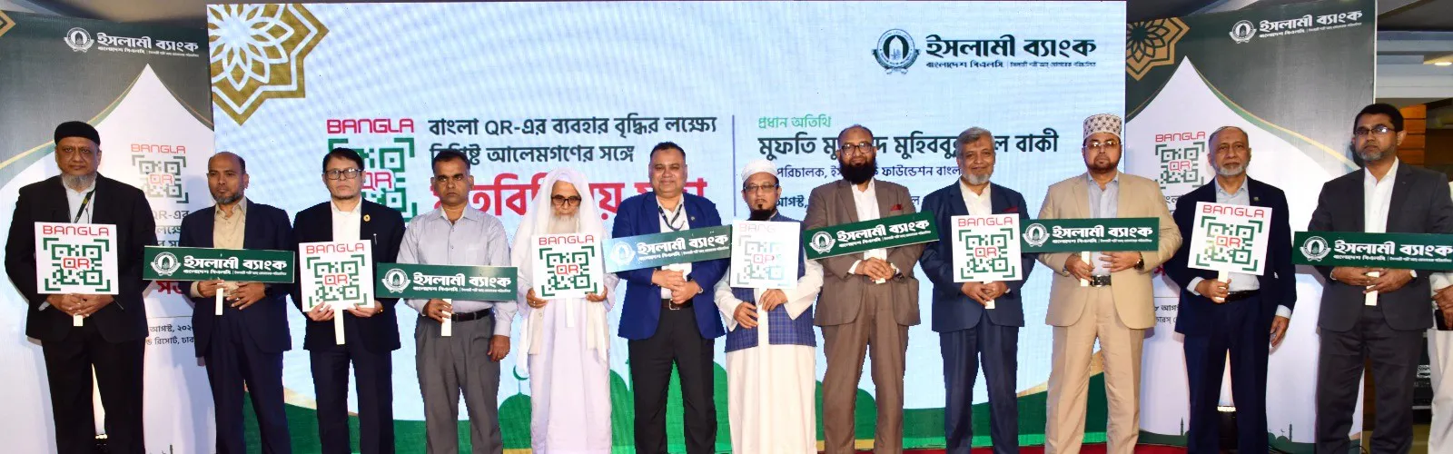 ক্যাশলেস বাংলাদেশ বিনির্মাণে ইসলামী ব্যাংকের উদ্যোগে বাংলা কিউআর নিয়ে বিশিষ্ট আলেমদের সঙ্গে মতবিনিময় সভা অনুষ্ঠিত