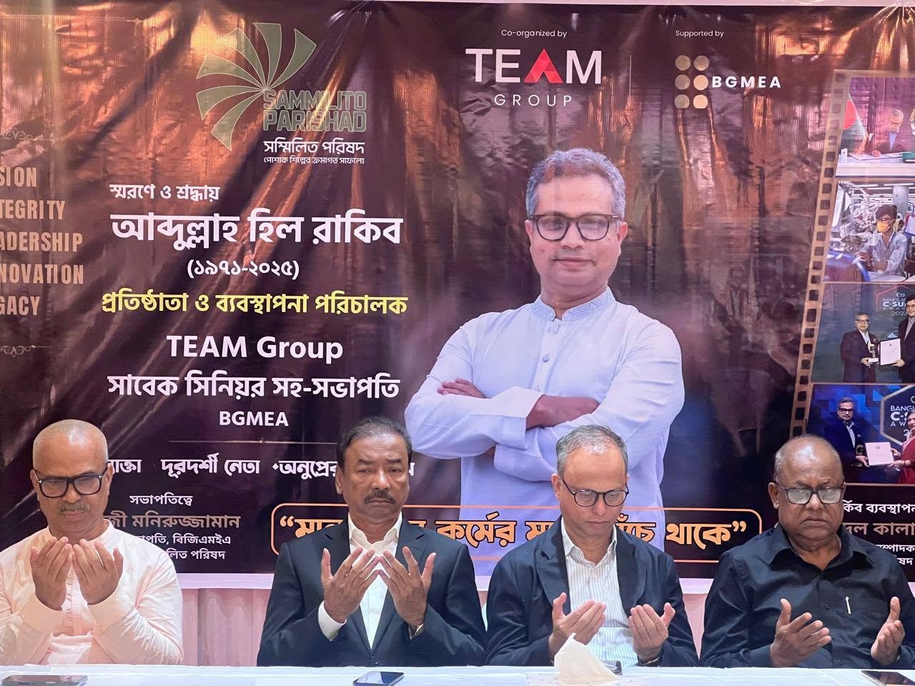 বিজিএমইএ-তে আব্দুল্লাহ হিল রাকিবের প্রথম মৃত্যুবার্ষিকী স্মরণসভা অনুষ্ঠিত