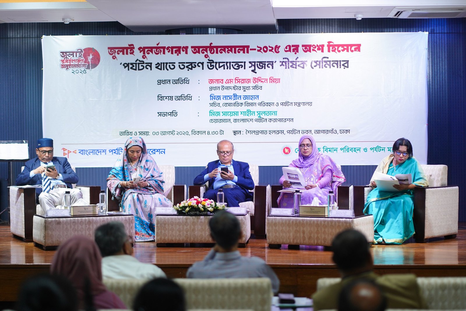 পর্যটন খাতে তরুণ উদ্যোক্তা সৃজন শীর্ষক সেমিনার অনুষ্ঠিত