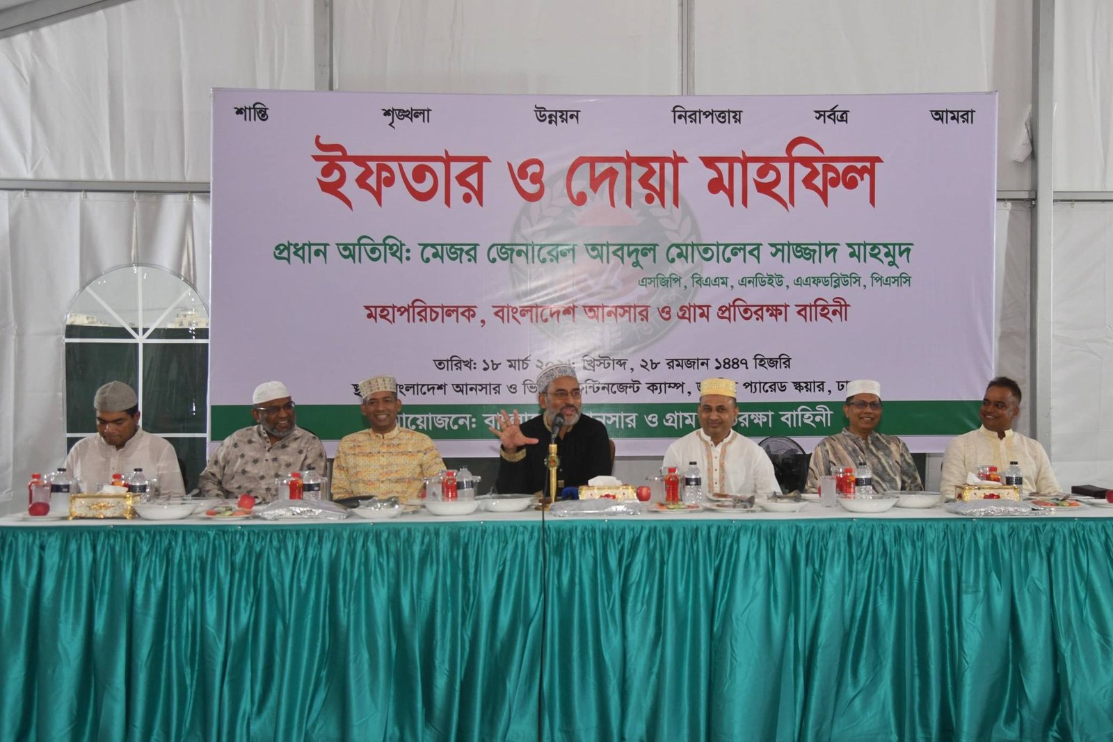 জাতীয় প্যারেড স্কয়ারে আনসার ও ভিডিপি কন্টিনজেন্টের সঙ্গে ইফতার ও দোয়া মাহফিলে অংশগ্রহণ করেছেন আনসার ও ভিডিপি মহাপরিচালক