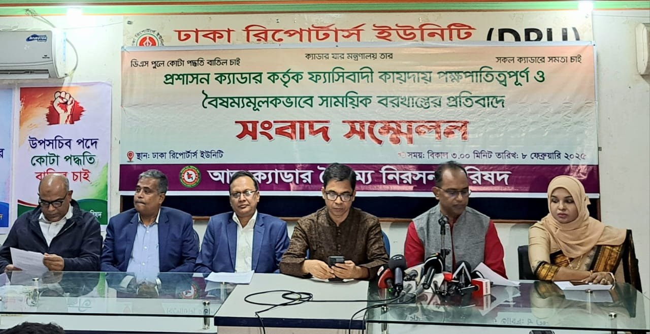 প্রশাসনিক পক্ষপাতিত্ব ও জনপ্রশাসন সংস্কার কমিশনের প্রতিবেদনের বিরুদ্ধে আন্তঃক্যাডার প্রতিবাদ