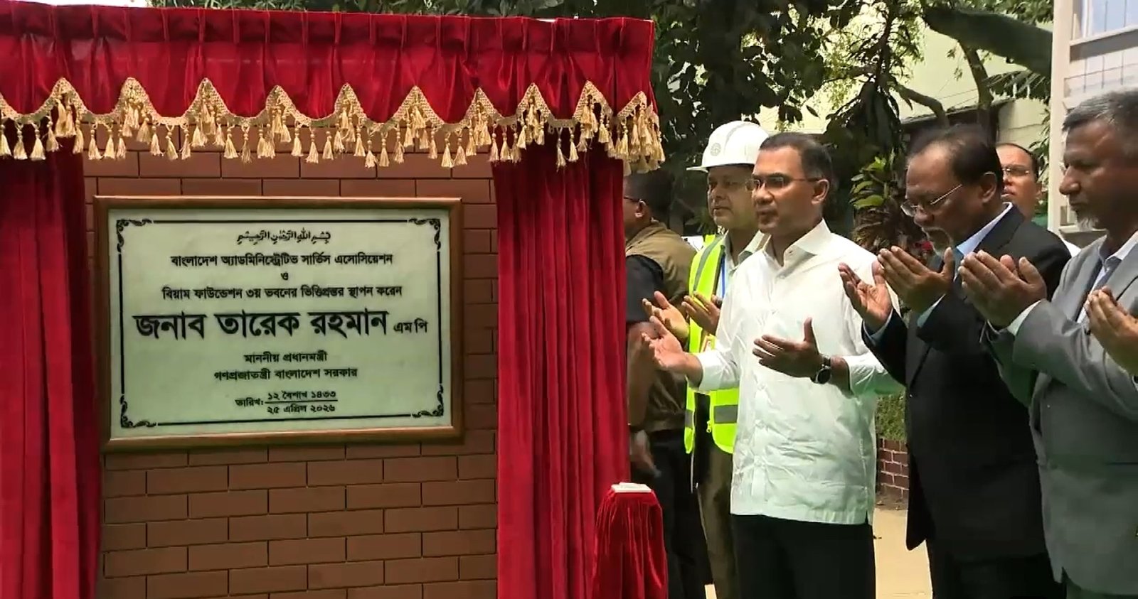 বিয়াম ফাউন্ডেশনের তৃতীয় ভবনের ভিত্তিপ্রস্তর স্থাপন করলেন প্রধানমন্ত্রী তারেক রহমান
