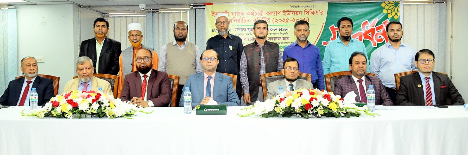 ইসলামী ব্যাংক কর্মচারী কল্যাণ ইউনিয়নের নির্বাচিতদের সংবর্ধনা