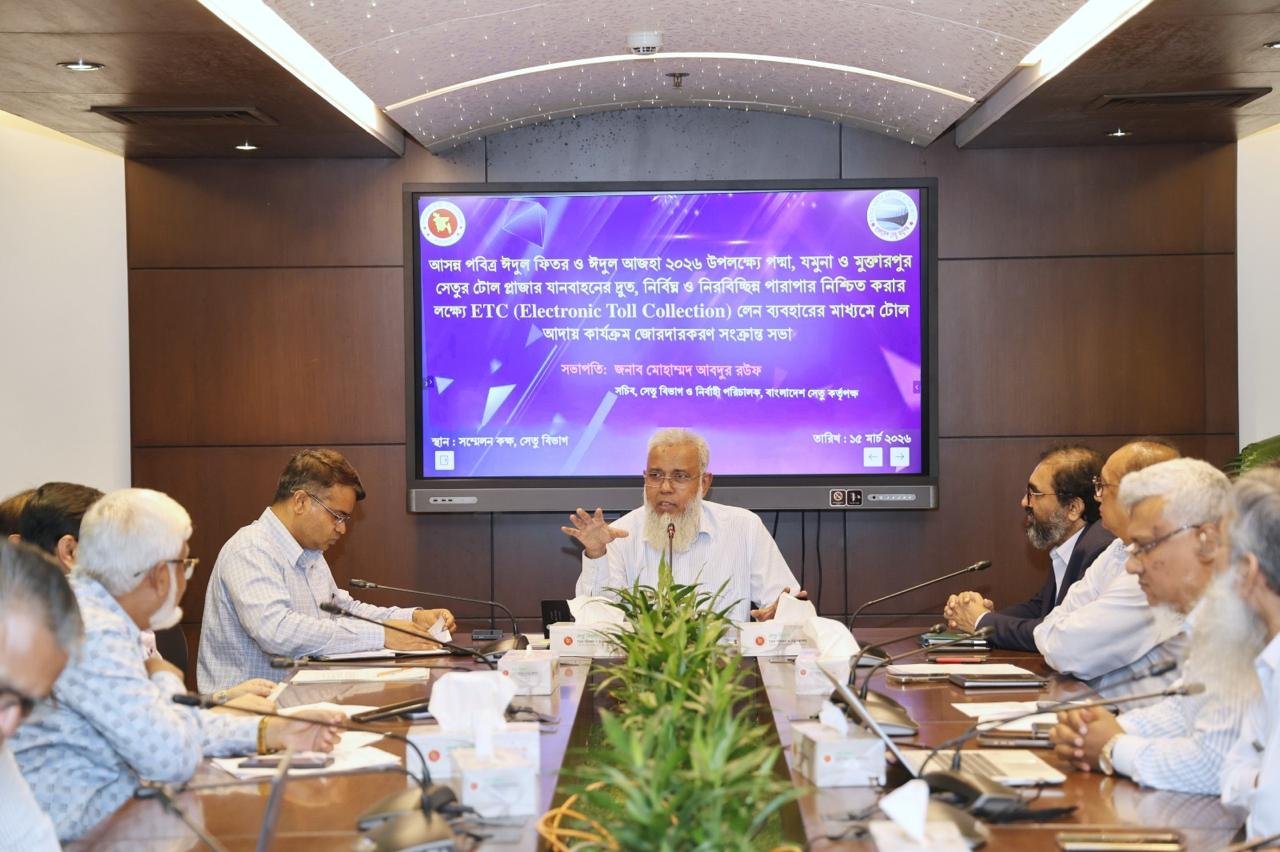 পদ্মা, যমুনা ও মুক্তারপুর সেতুতে ঈদে নিরবচ্ছিন্ন যাতায়াত নিশ্চিতে ইলেকট্রনিক টোল কালেকশন (ইটিসি) কার্যক্রম জোরদারকরণের লক্ষ্যে সভা অনুষ্ঠিত