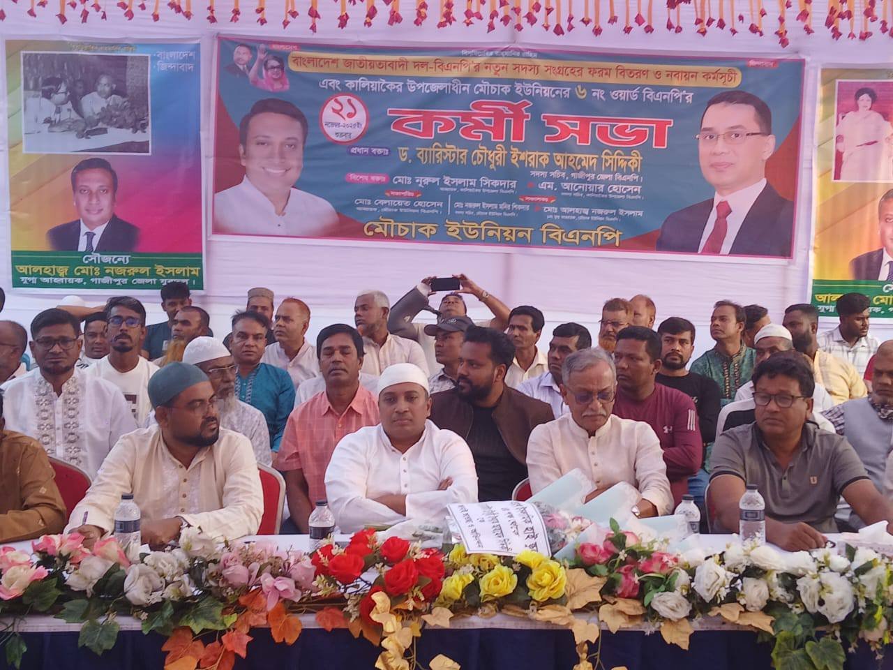 গাজীপুরে বিএনপির সদস্য সংগ্রহ ও নবায়ন কর্মসূচিতে কর্মীদের দিকনির্দেশনা দিলেন ব্যারিস্টার ড. চৌধুরী ইশরাক আহমেদ সিদ্দিকী