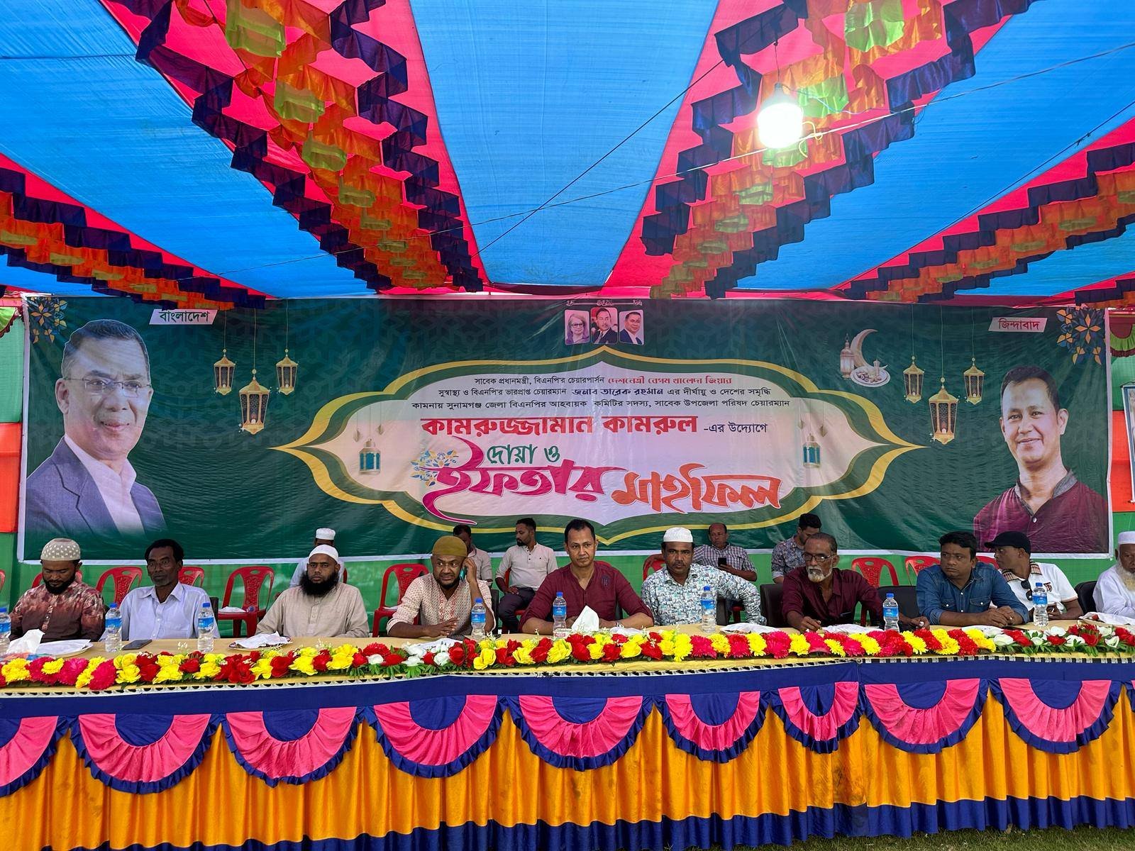 সুনামগঞ্জ জেলা বিএনপির সাবেক সাংগঠনিক সম্পাদক ও জেলা বিএনপির আহ্বায়ক কমিটির সদস্য জনাব কামরুজ্জামান কামরুল এর উদ্যোগে দোয়া ও ইফতার মাহফিল অনুষ্ঠিত