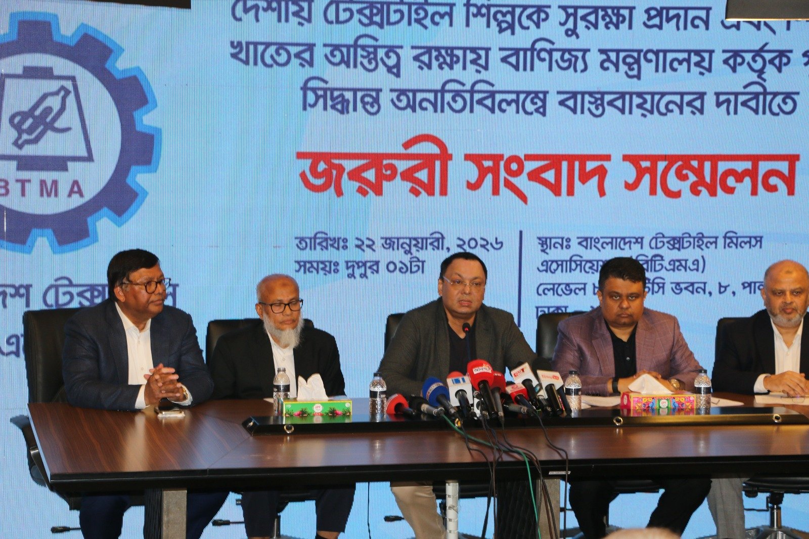 ১ ফেব্রুয়ারি থেকে সব টেক্সটাইল মিল অনির্দিষ্টকালের জন্য বন্ধের ঘোষণা বিটিএমএর
