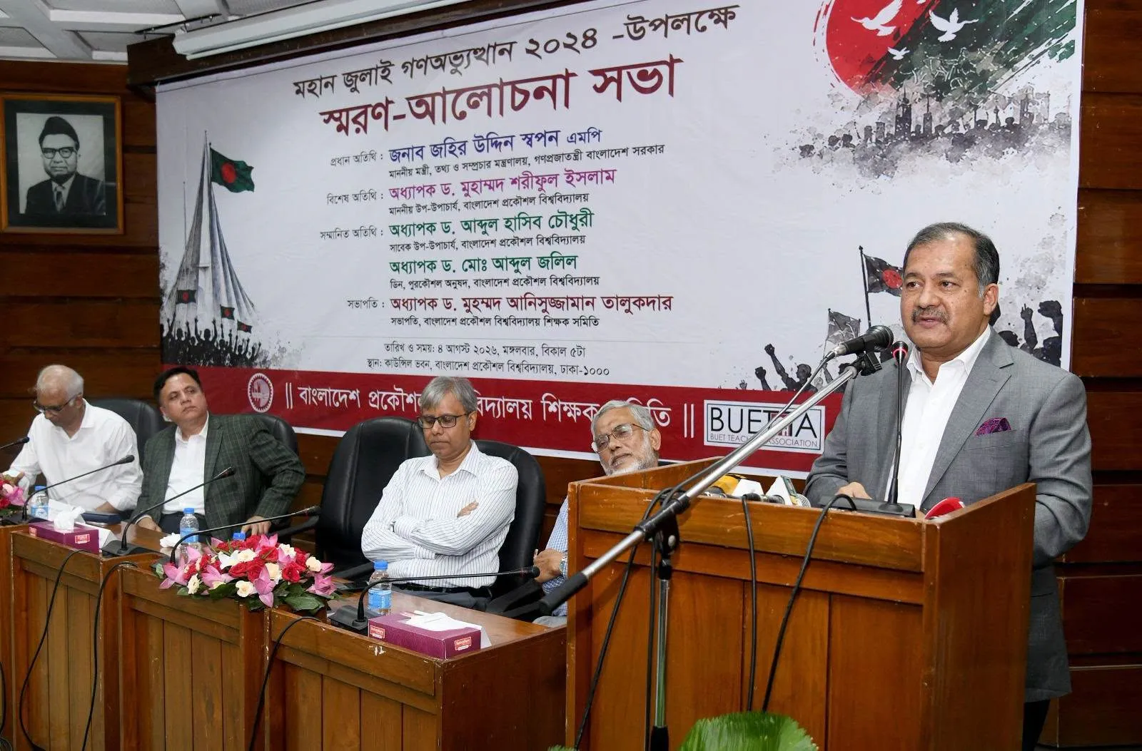গণতান্ত্রিক ব্যবস্থাকে প্রাতিষ্ঠানিক করতে পারলেই জুলাই গণঅভ্যুত্থানের চেতনা বাস্তবায়িত হবে: তথ্য ও সম্প্রচারমন্ত্রী জহির উদ্দিন স্বপন