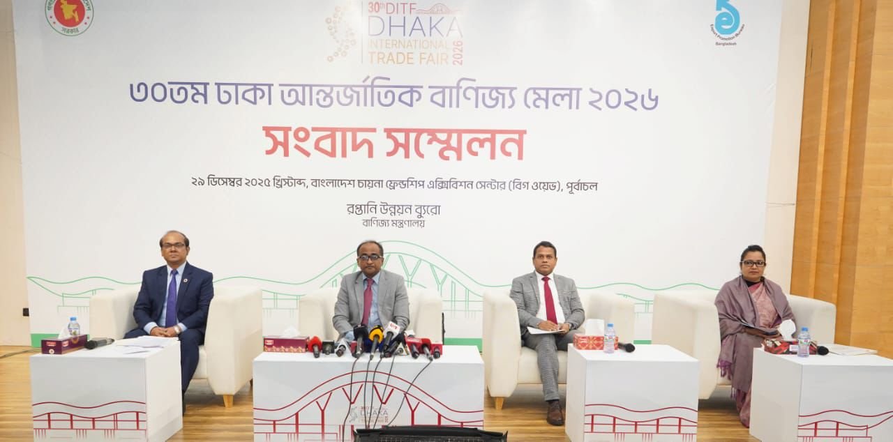 ১ জানুয়ারি শুরু হচ্ছে ৩০তম ঢাকা আন্তর্জাতিক বাণিজ্য মেলা : উদ্বোধন করবেন প্রধান উপদেষ্টা