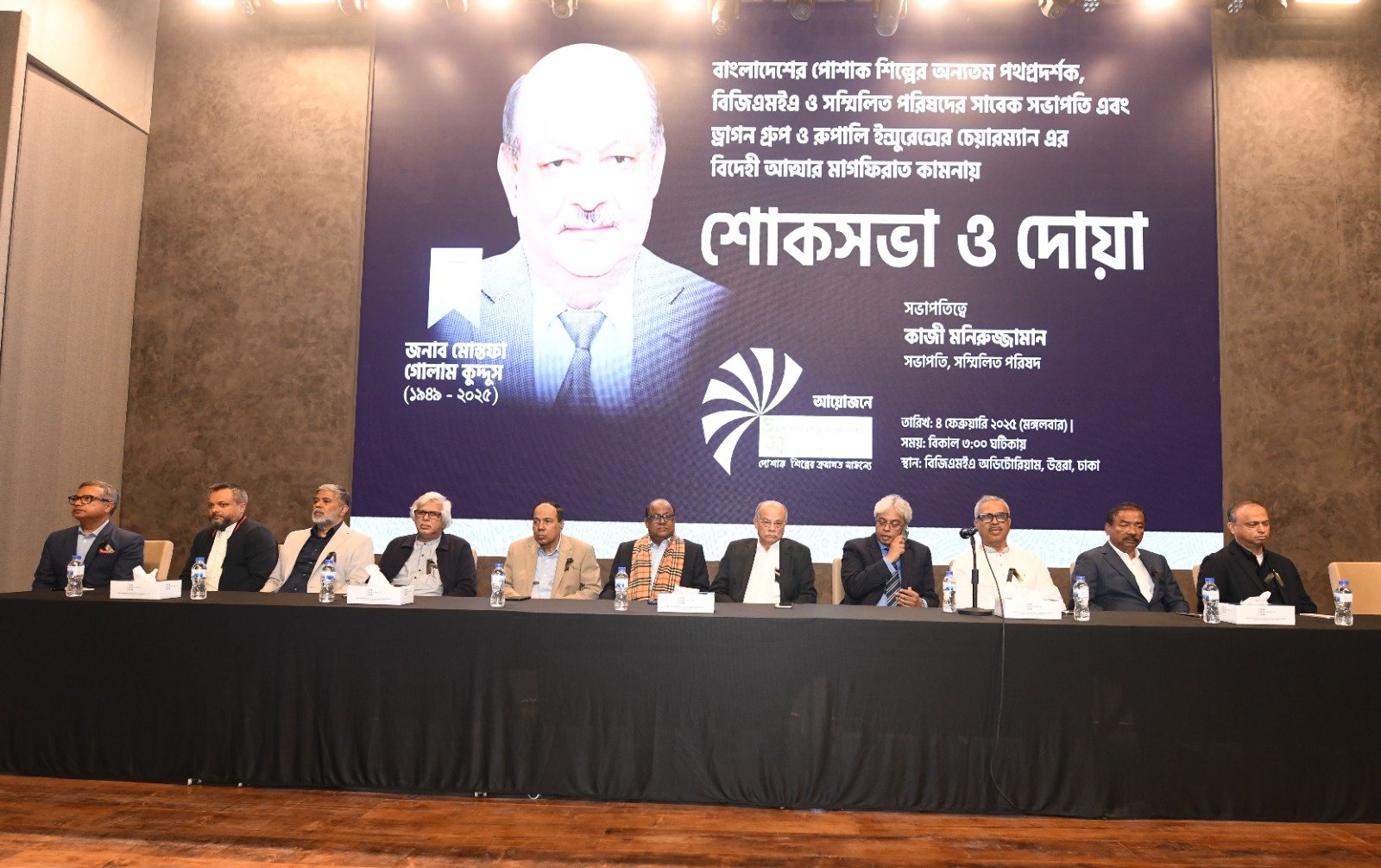 সম্মিলিত পরিষদের আয়োজনে মোস্তফা গোলাম কুদ্দুসের স্মরণে শোকসভা ও দোয়া অনুষ্ঠিত
