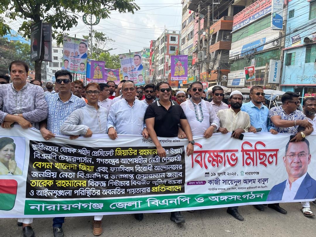 নারায়ণগঞ্জে কাজী ছাইয়েদুল আলম বাবুল এর নেতৃত্বে আইনশৃঙ্খলার অবনতির প্রতিবাদে বিক্ষোভ সমাবেশ ও মিছিল অনুষ্ঠিত