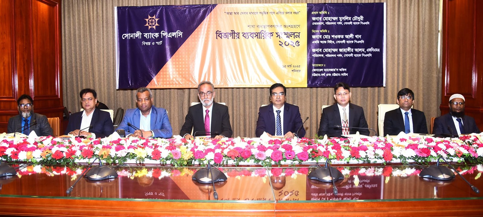 চট্টগ্রামে সোনালী ব্যাংকের বিভাগীয় ব্যবসায়িক সম্মেলন অনুষ্ঠিত