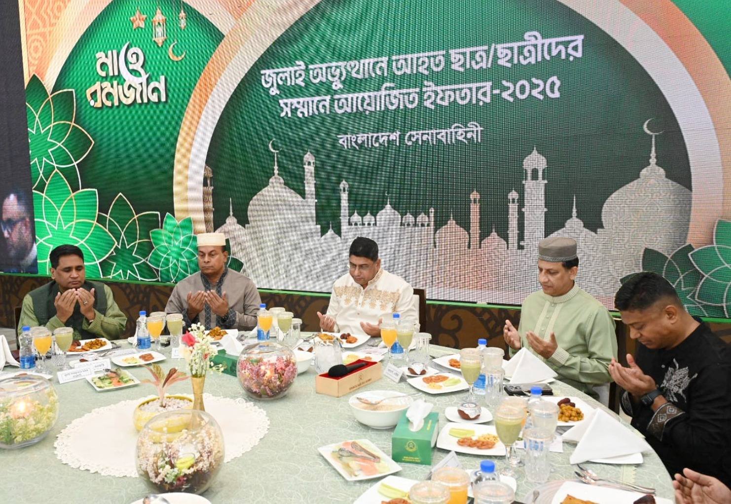 জুলাই গণঅভ্যুত্থানে আহত ছাত্র-ছাত্রীদের সম্মানে বাংলাদেশ সেনাবাহিনীর ইফতার