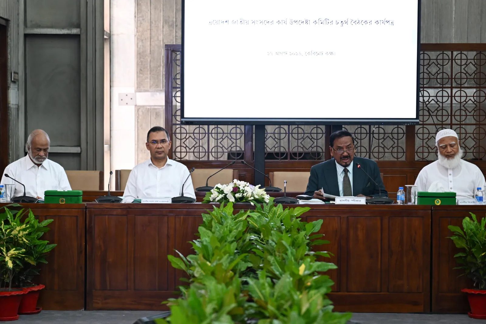 স্পীকারের সভাপতিত্বে ত্রয়োদশ জাতীয় সংসদের কার্য উপদেষ্টা কমিটির ৪র্থ বৈঠক অনুষ্ঠিত