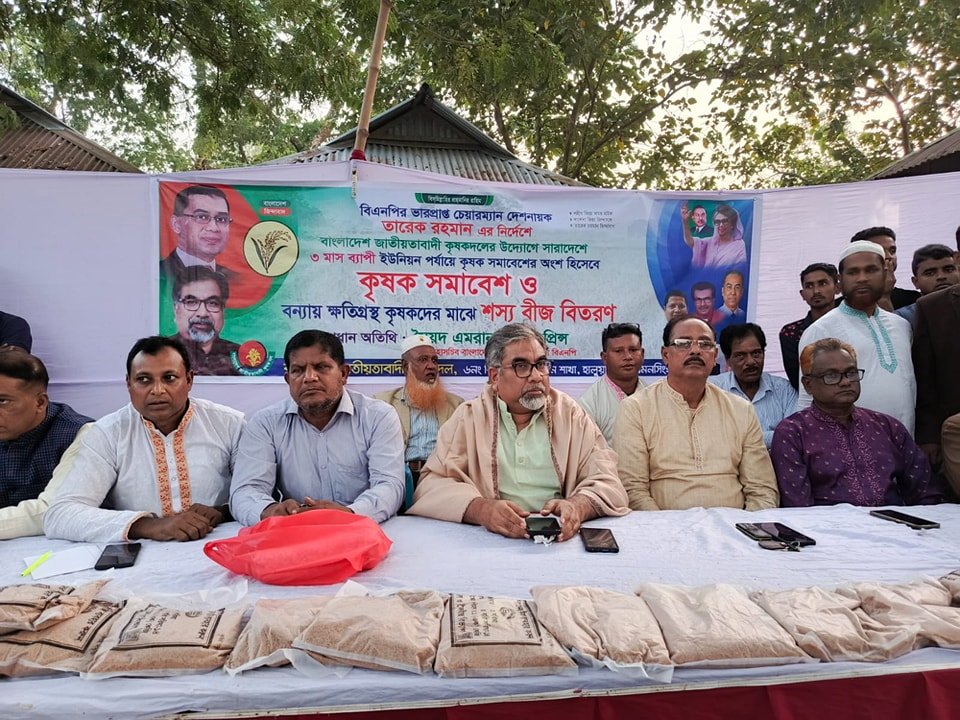 বন্যায় ক্ষতিগ্রস্ত কৃষকদের মাঝে শস্যবীজ বিতরণ ও কৃষক সমাবেশ অনুষ্ঠিত