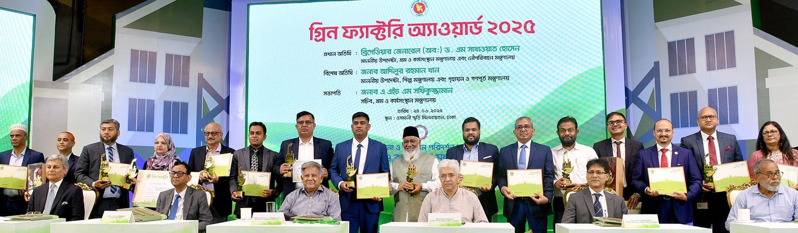 পরিবেশবান্ধব কার্যক্রমে অবদান রাখায় ৩০টি শিল্পপ্রতিষ্ঠান পেলো ‘গ্রিন ফ্যাক্টরি অ্যাওয়ার্ড ২০২৫’