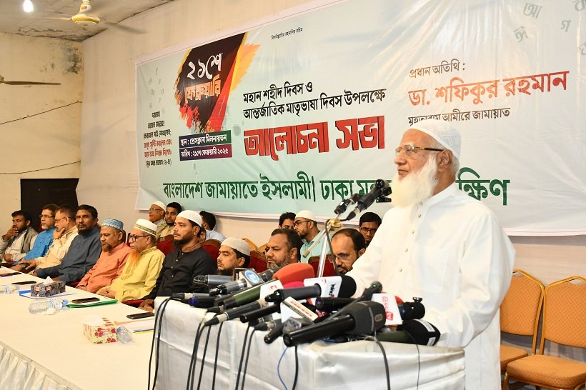 ভাষা আন্দোলনে যার যতটুকু অবদান তার স্বীকৃতি দিতে হবে : জামায়াত আমীর