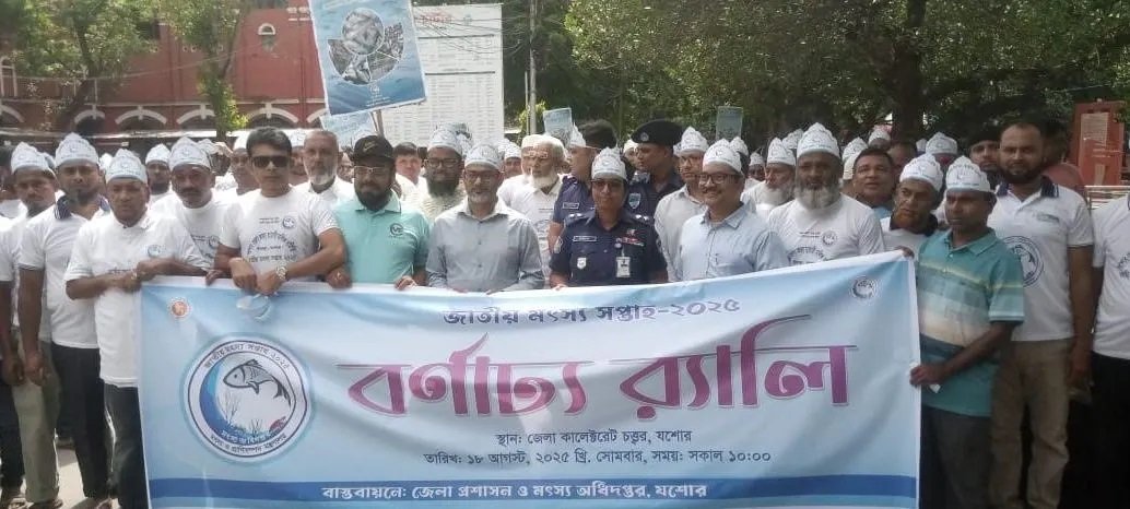 যশোরে জাতীয় মৎস্য সপ্তাহে র্যালি, আলোচনা সভা ও সম্মাননা প্রদান