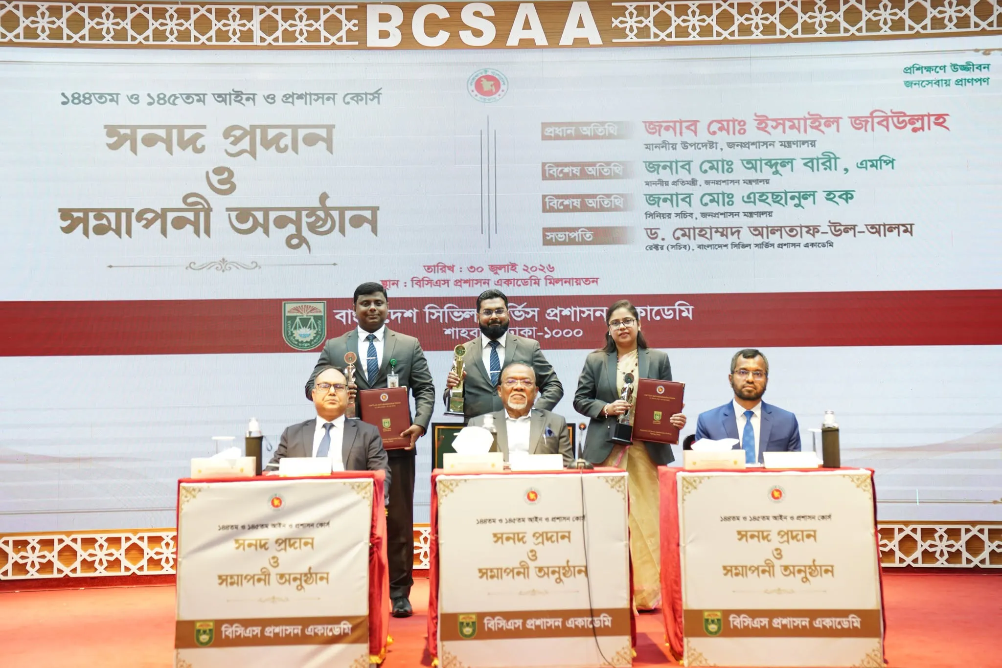 বিসিএস প্রশাসন একাডেমিতে ১৪৪তম ও ১৪৫তম আইন ও প্রশাসন কোর্সের সমাপনী অনুষ্ঠিত