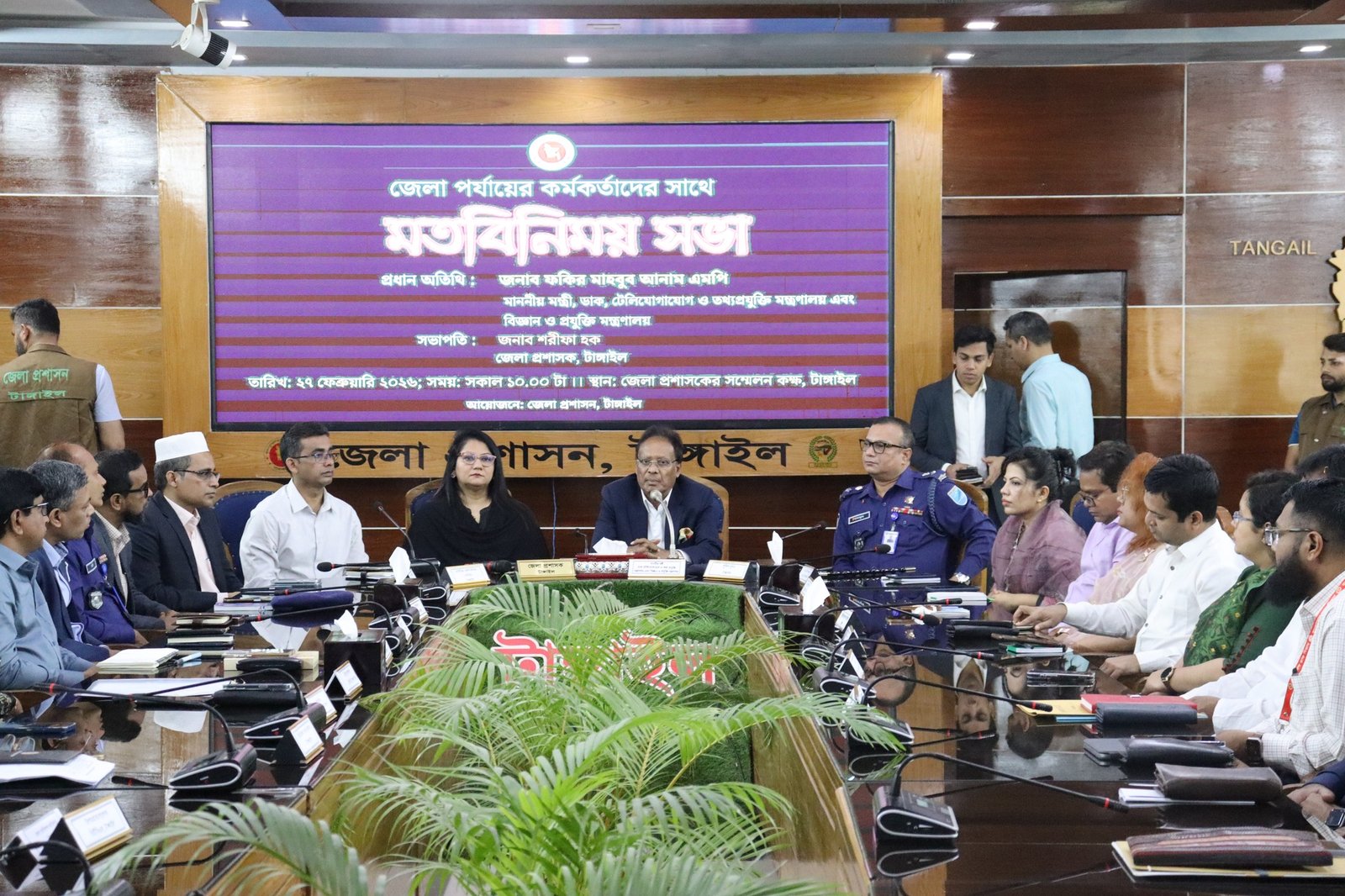 টাঙ্গাইল-এর জেলা পর্যায়ের কর্মকর্তাদের সঙ্গে মতবিনিময় সভা করেছেন মাননীয় মন্ত্রী ফকির মাহবুব আনাম এমপি
