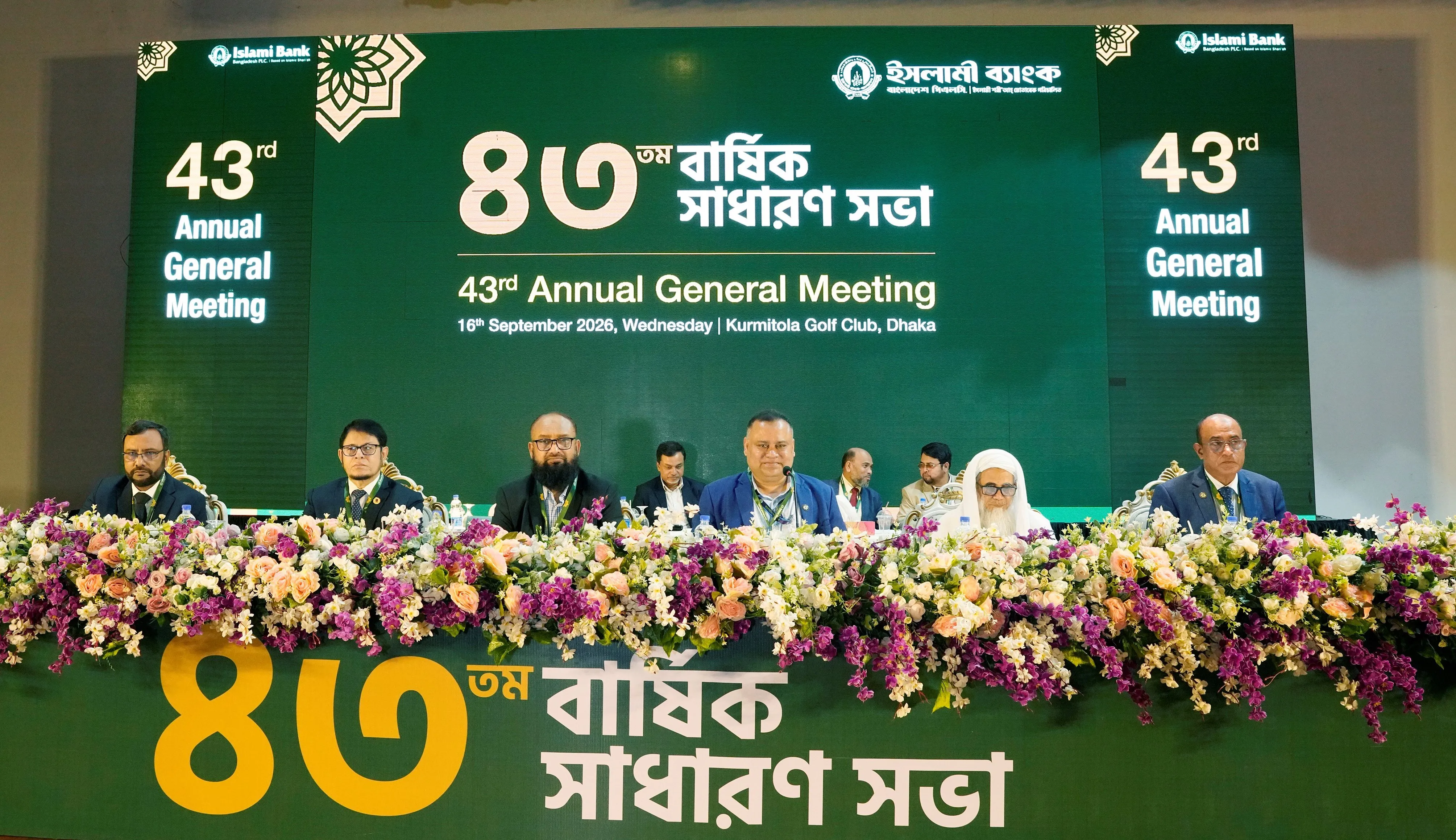 ইসলামী ব্যাংকের ৪৩তম বার্ষিক সাধারণ সভা অনুষ্ঠিত