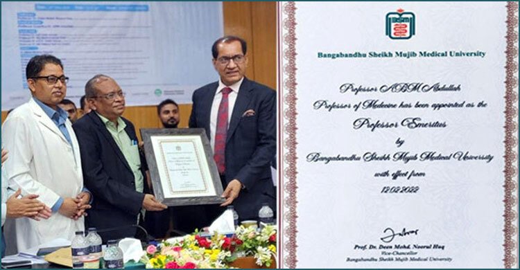 আজীবনের জন্য ইমেরিটাস অধ্যাপক হলেন ডা. এবিএম আবদুল্লাহ