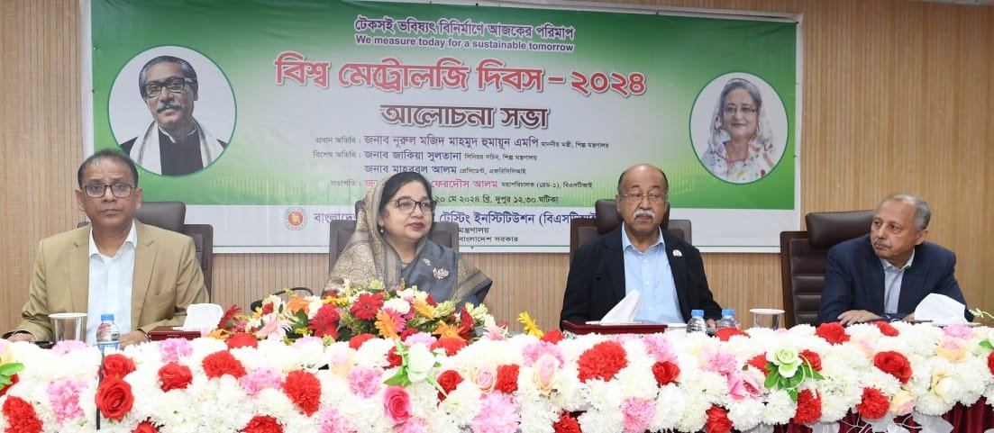 বিএসটিআই'কে আন্তর্জাতিক মানের প্রতিষ্ঠানে পরিণত করার লক্ষ্যে বর্তমান সরকার কাজ করছে- শিল্পমন্ত্রী।