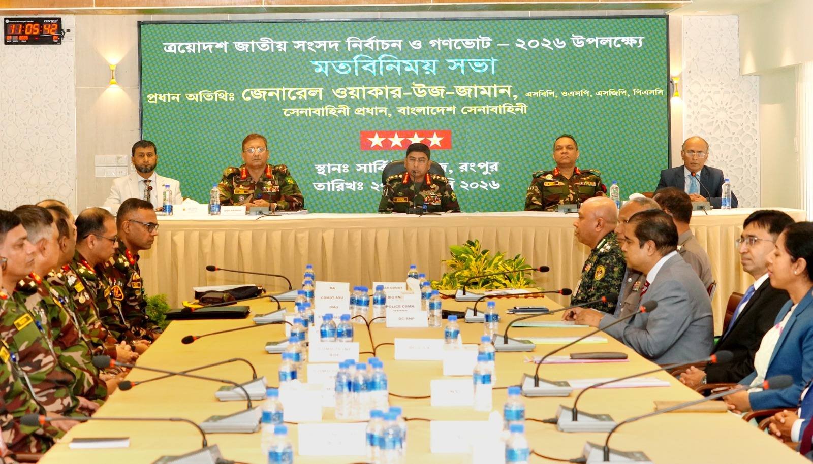 ত্রয়োদশ জাতীয় সংসদ নির্বাচন ও গণভোট-২০২৬ উপলক্ষ্যে রংপুর ও রাজশাহী পরিদর্শন ও মতবিনিময় সভা করলেন সেনাবাহিনী প্রধান