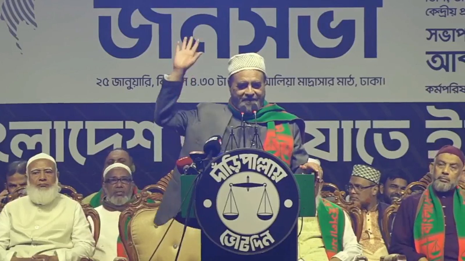 ঢাকা-৭ আসনে জামায়াতে ইসলামী মনোনীত ও ১০ দলীয় জোট সমর্থিত সংসদ সদস্য হাফেজ হাজী মো. এনায়েত উল্লাহর সমর্থনে বিশাল নির্বাচনী জনসভা অনুষ্ঠিত