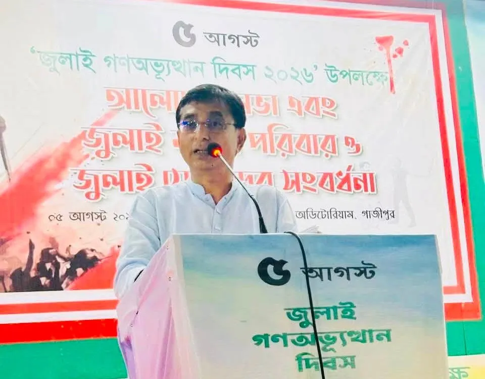 গাজীপুরে জুলাই শহিদ পরিবার ও যোদ্ধাদের সংবর্ধনায় উপস্থিত এমপি মোঃ মজিবুর রহমান