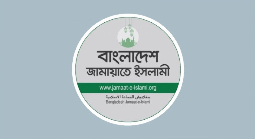 আজ দেশব্যাপী জামায়াতের বিক্ষোভ মিছিল ও সমাবেশ