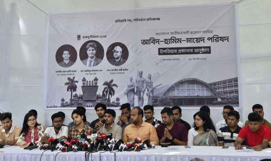 ডাকসু নির্বাচনে ছাত্রদলের ১০ দফা ইশতেহার ঘোষণা