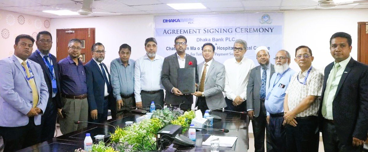 ঢাকা ব্যাংক ও চট্টগ্রাম মা ও শিশু হাসপাতাল মেডিকেল কলেজের মধ্যে টিউশন ফি সংগ্রহ চুক্তি স্বাক্ষরিত